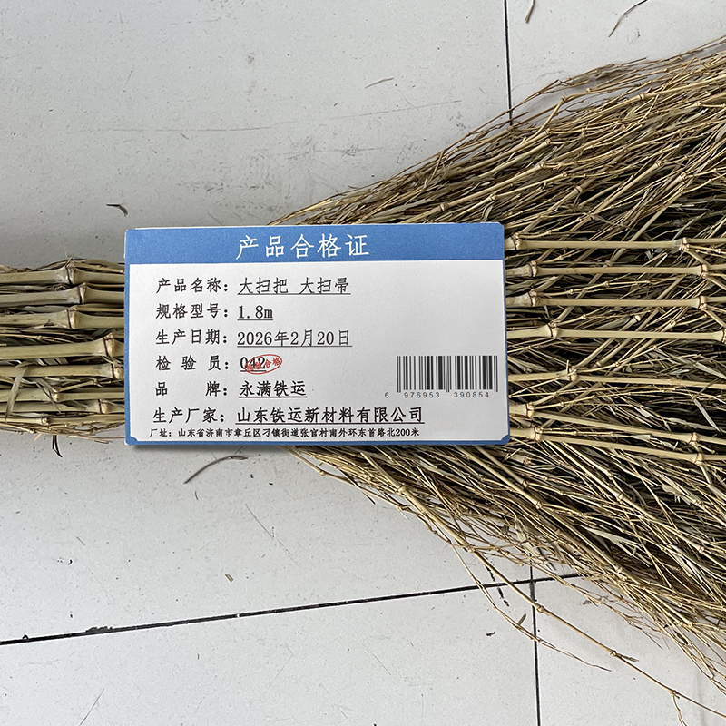 永满铁运 大扫把 大扫帚 1.8m 把高清大图