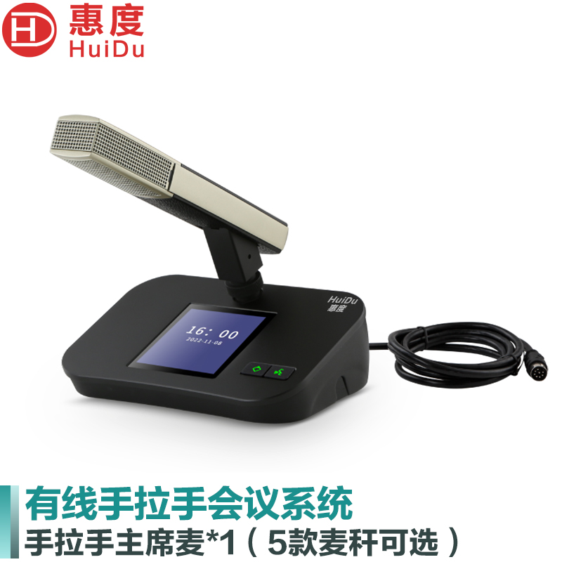 惠度(HuiDu)HD-8899A专业有线手拉手会议麦克风视频跟踪系统数字政企会议话筒方管款主席麦