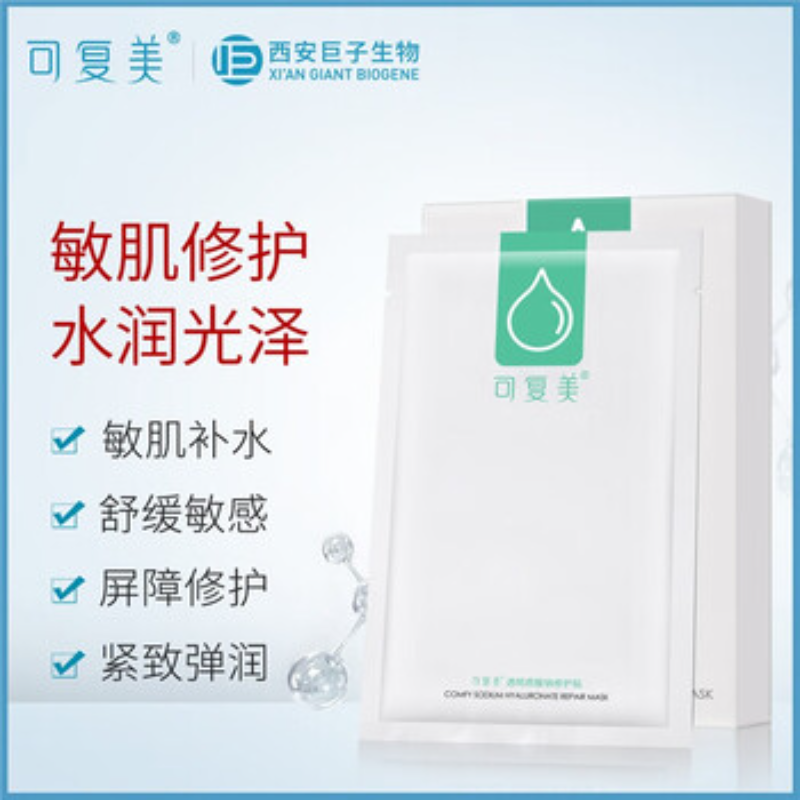 苏宁 可复美 透明质酸钠修护贴 25g*5片/盒高清大图