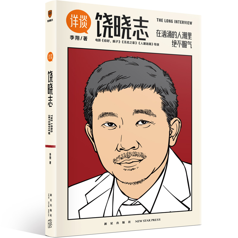 正版新书]饶晓志李翔9787513345170高清大图