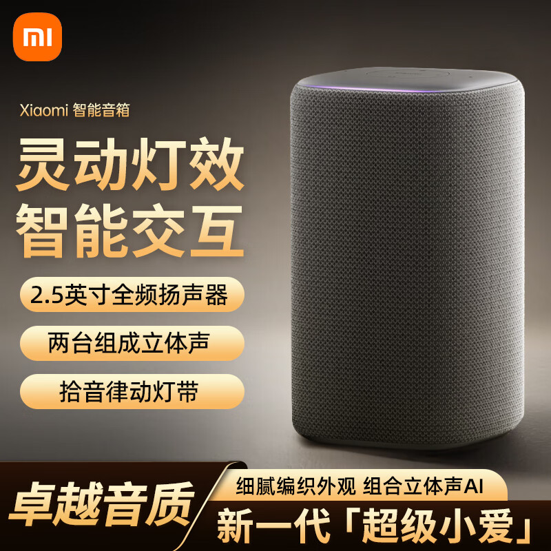 小米智能音箱 超级小爱