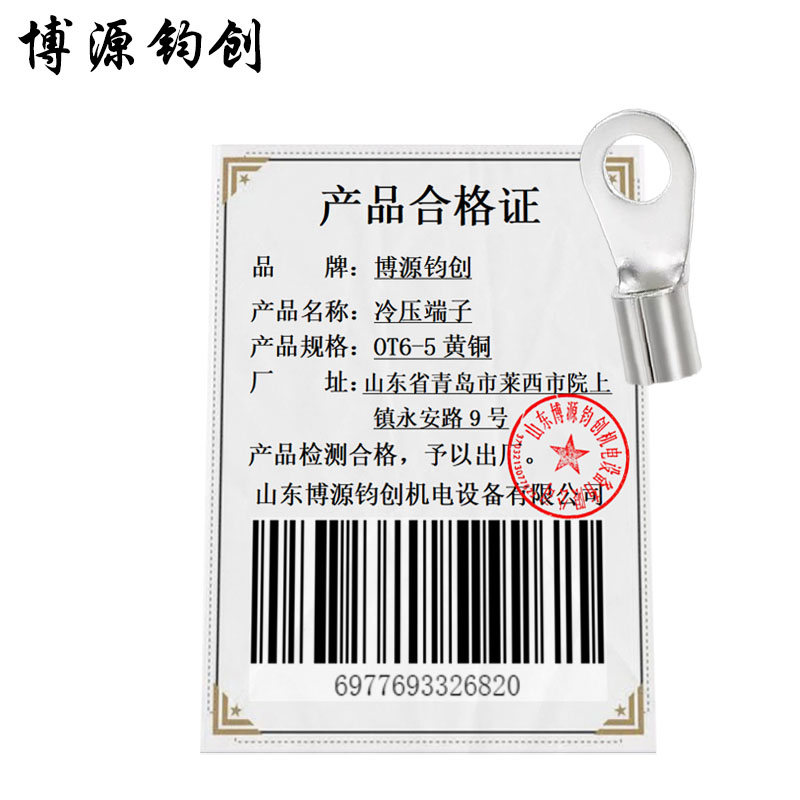 博源钧创 冷压端子 OT6-5黄铜 个高清大图