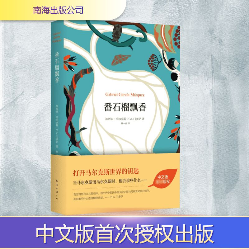 [M]番石榴飘香-9787544273756高清大图