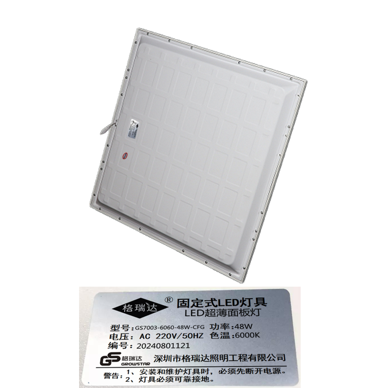 格瑞达 LED超薄面板灯 GS7003-6060-48W-CFG 个高清大图