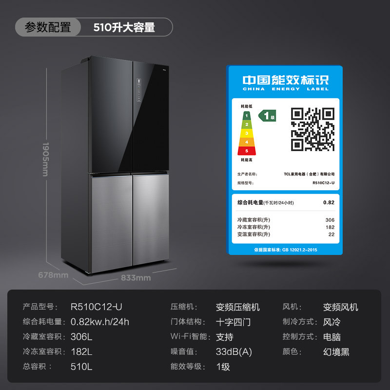 TCL 灵悉C12系列510升大容量十字对开双开门急冷电冰箱 R510C12-U 幻境黑