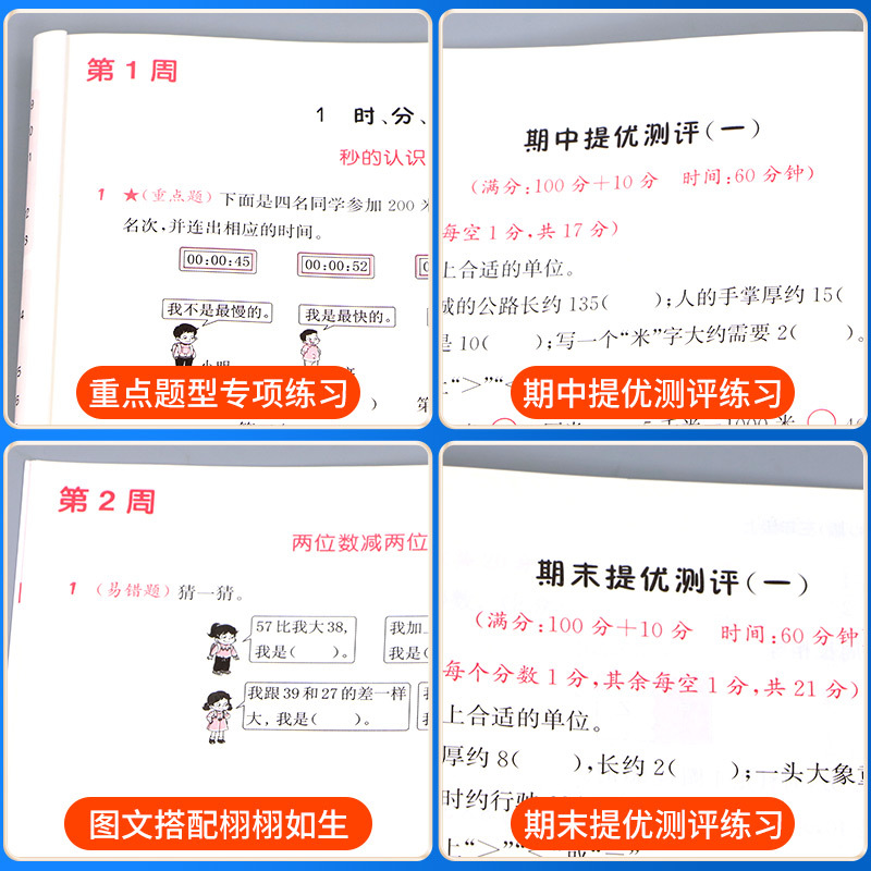 [共2本]上册+下册 北师版 二年级上 [正版]小学数学提优能手一年级二年级三年级四年级五年级六年级上册下册人教版北师大