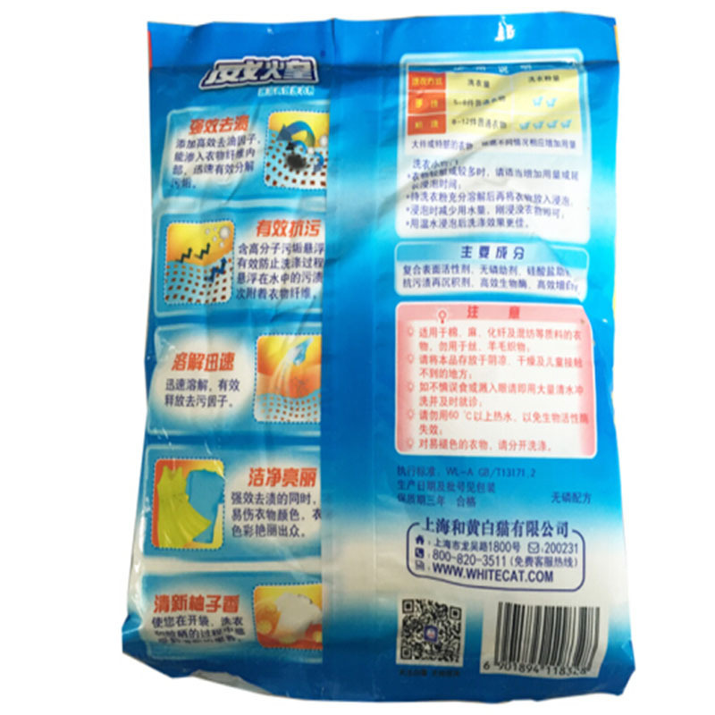 白猫 洗衣粉 威煌洗衣粉 260g 清新柚子香型