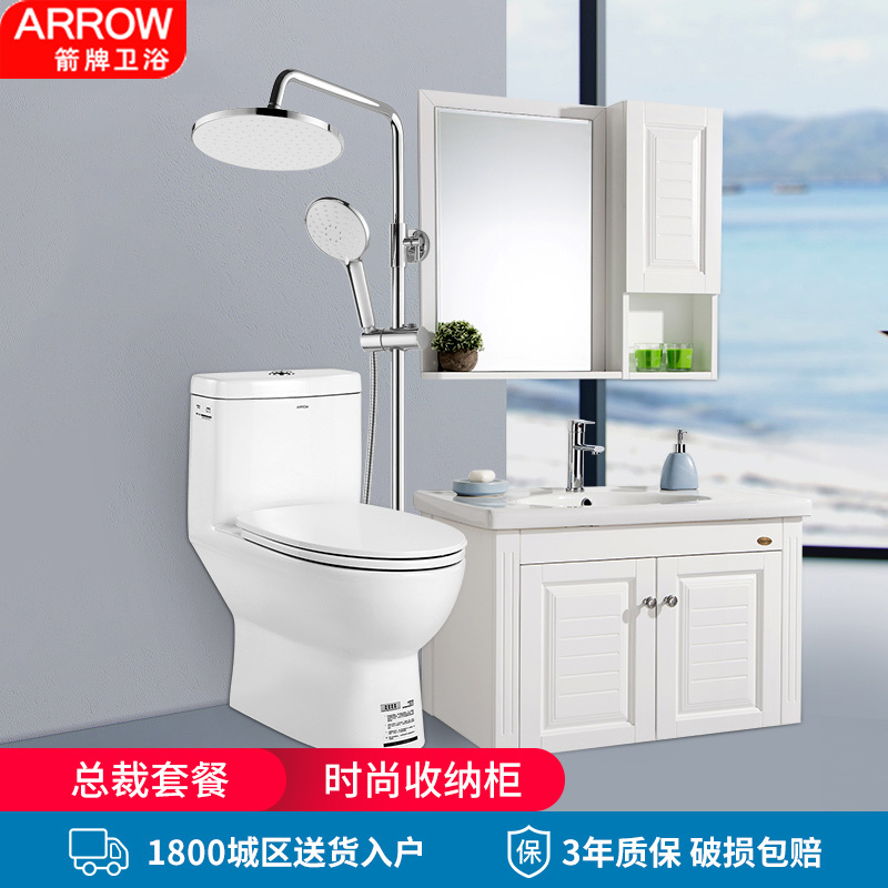 箭牌(ARROW)卫浴总裁套餐坐便器AE1029浴室柜AE2502+花洒套餐AE3354S