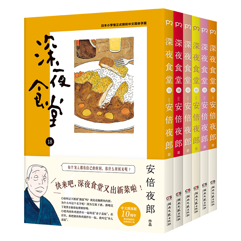 [正版] 深夜食堂18-23(套装 6册)漫画 万千读者口碑相传,温情治愈都市美食漫画 宝宝睡前故事书