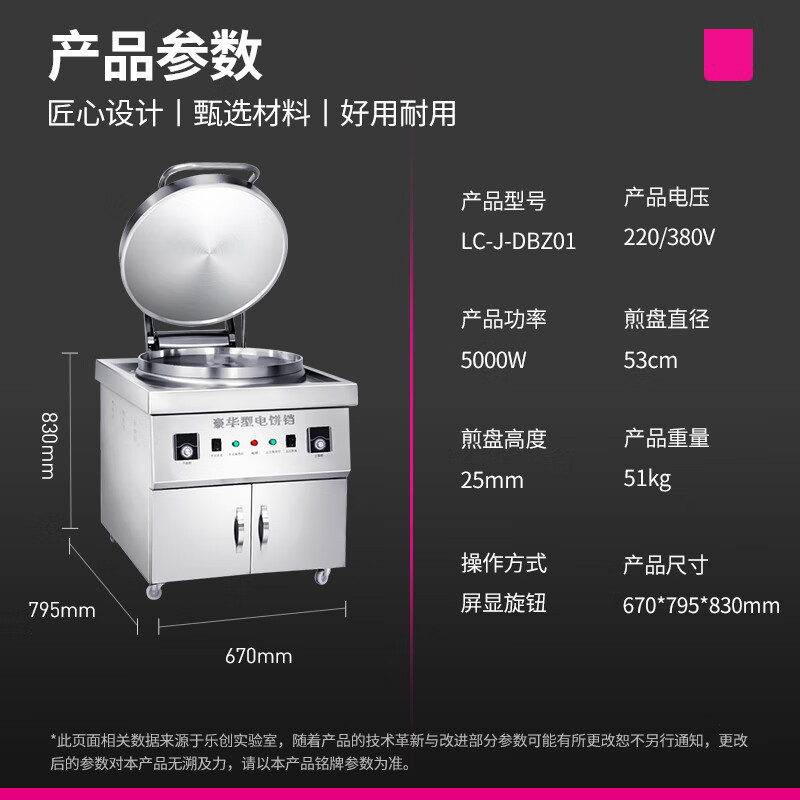 乐创(lecon)商用电饼铛 双面大型柜式烤饼炉千层饼烙饼机 LC-J-DBZ01 220/380V