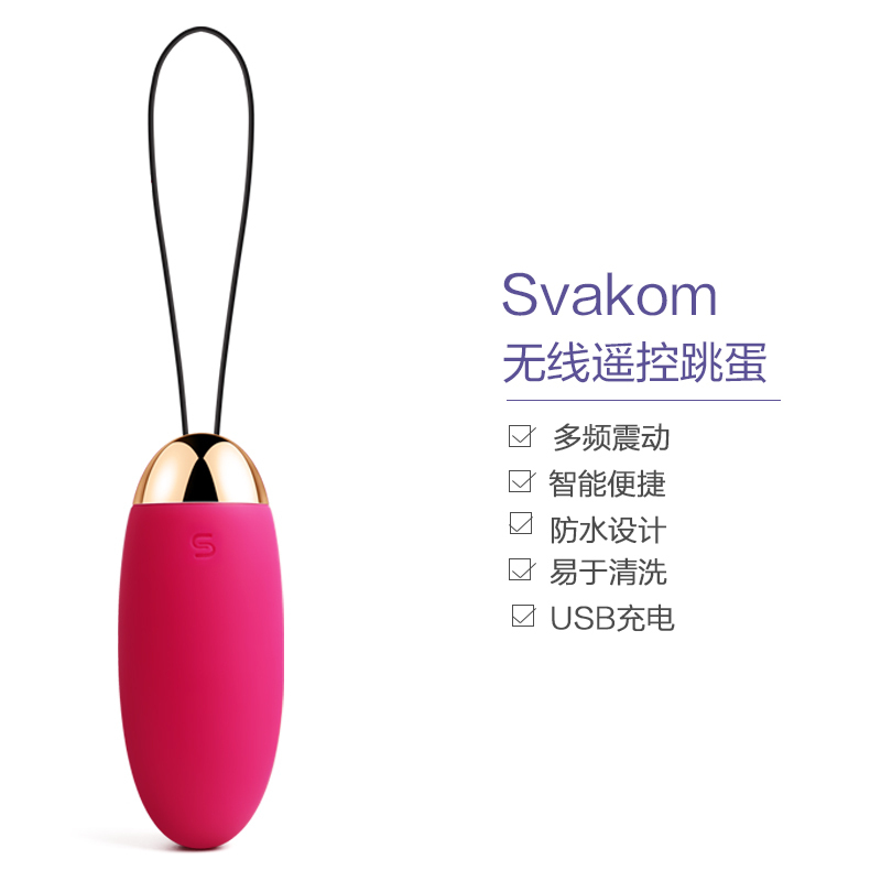 SVAKOM 司沃康 Elva艾娃 无线遥控跳蛋 玫红 女性系列