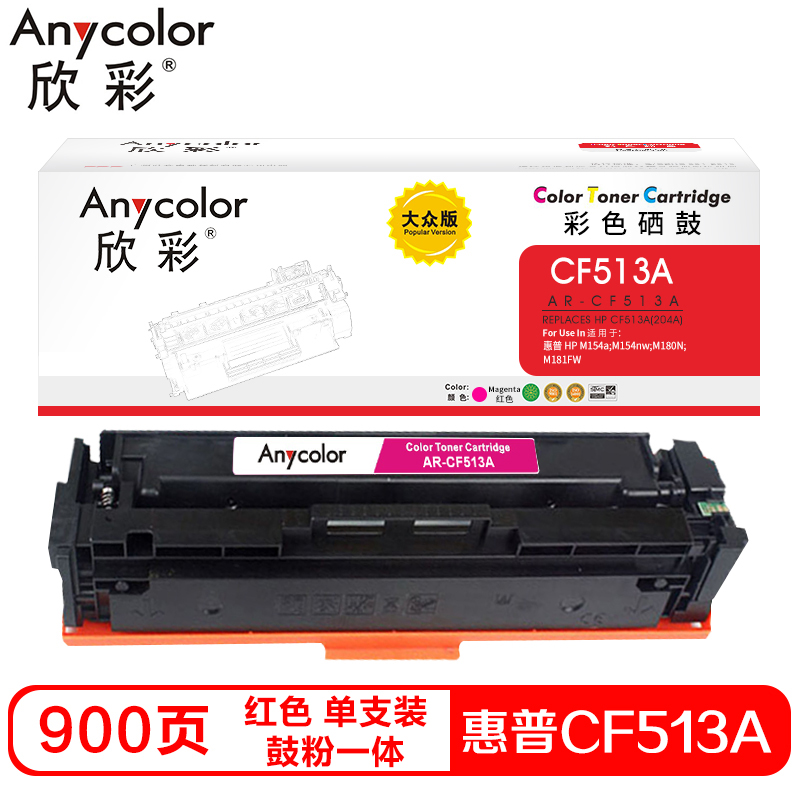 欣彩CF513A硒鼓(鼓粉一体)大众版红色单支装(适用惠普M154nw M180N M180nw)打印页数:900高清大图