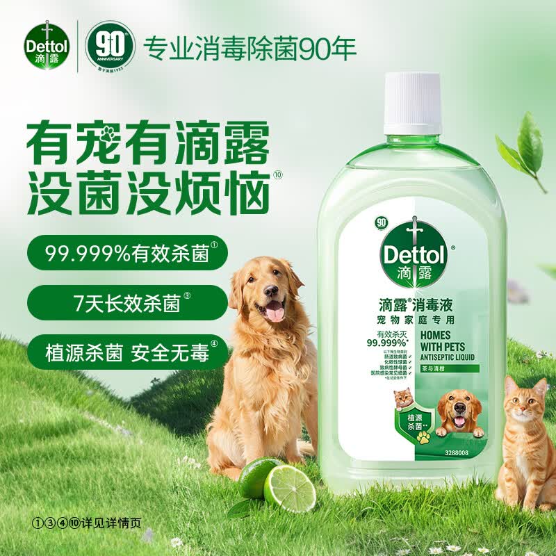 滴露(Dettol)宠物家庭消毒液1L灭杀真菌细菌 猫砂去味 宠物除臭除味剂消毒水