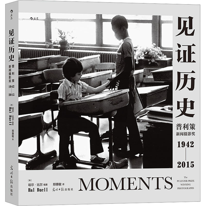 [M]见证历史 普利策新闻摄影奖 1942-2015-9787519470517高清大图