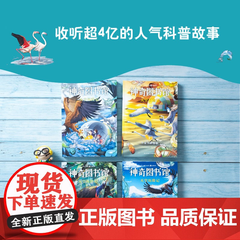 神奇图书馆系列全集任选 凯叔科学知识探险故事普及现代科学科普自然云南美术出版社6-11岁儿童阅读书籍 果麦文化高清大图