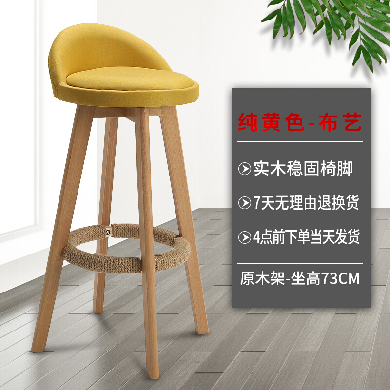 实木高脚凳吧台椅现代简约酒吧椅创意吧椅高凳子家用椅子前台吧凳 原木架纯黄色布艺