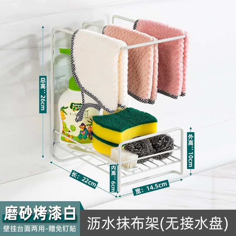 抹布架白色b款[不带托盘] 靖优严选抹布架收纳沥水多功能厨房置物架加粗加长挂杆可容纳抹布