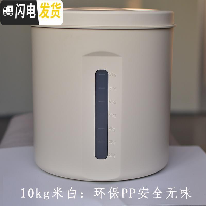 三维工匠密封米桶防潮防虫储米箱20斤装加厚面粉桶5 10kg带盖防蛀米缸家用收纳桶 米色PP10kg送米杯