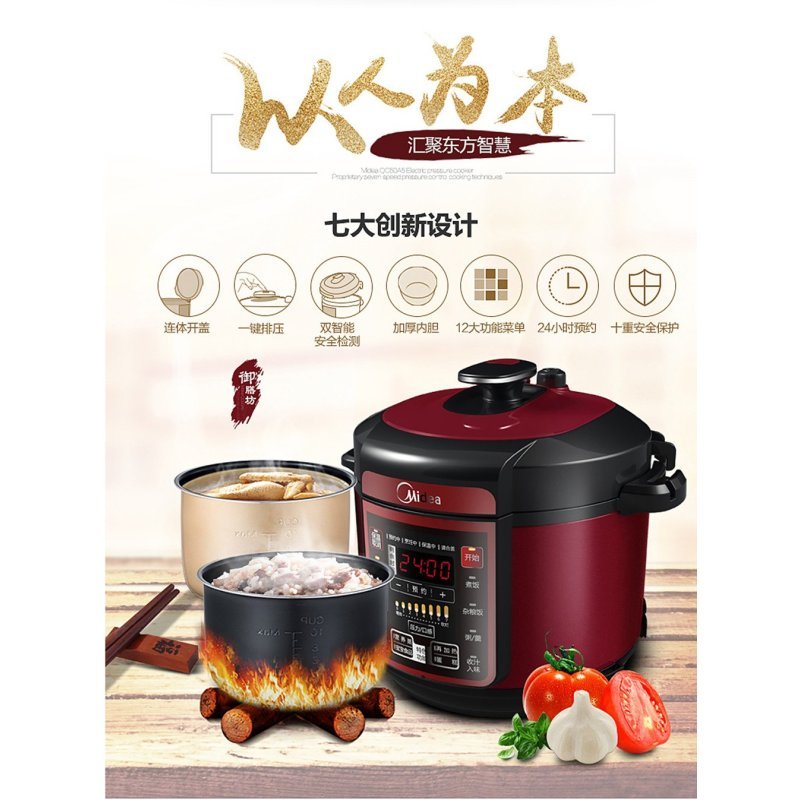 美的(Midea)电压力锅MY-QC50A5