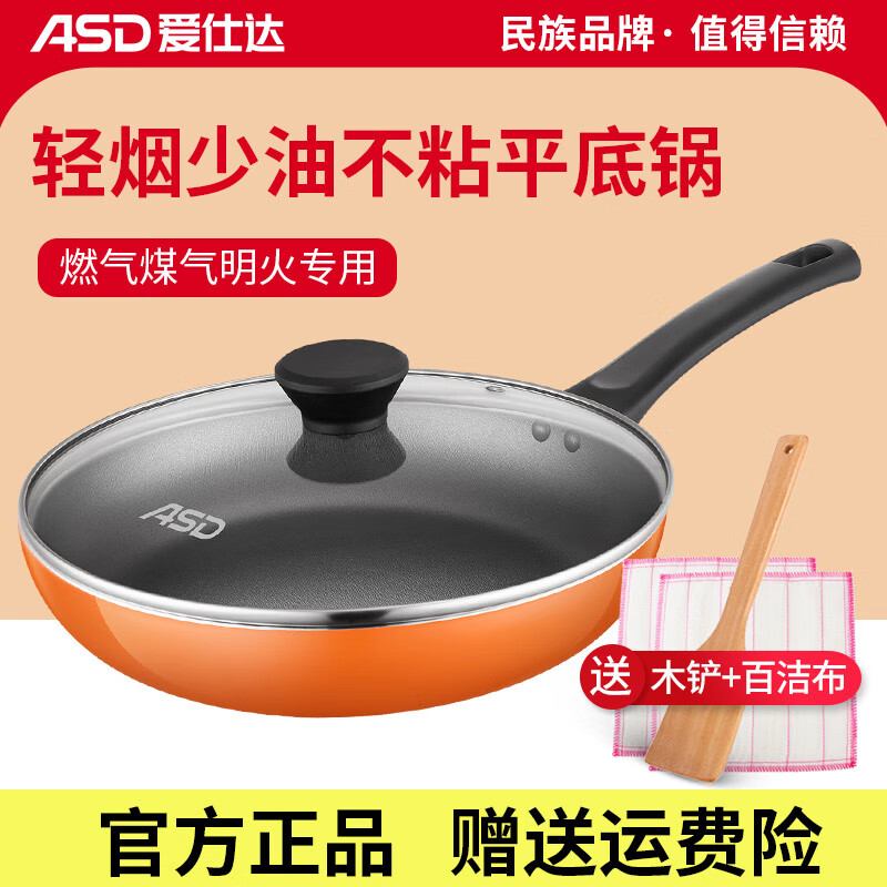 爱仕达（ASD）平底锅不粘锅煎锅牛排锅电磁炉煎蛋锅燃气灶早餐锅千层锅烙饼锅小 【带盖】燃气电磁炉通用款 30CM 建议4 【带盖】燃气明火专用款 24CM建议1-2人