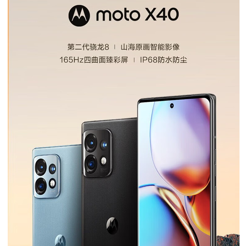 [全新]摩托罗拉X40 12GB+256GB 黑色 二代骁龙8 全网5G 125W快充 IP68防尘防水 144Hz高刷屏 游戏手机