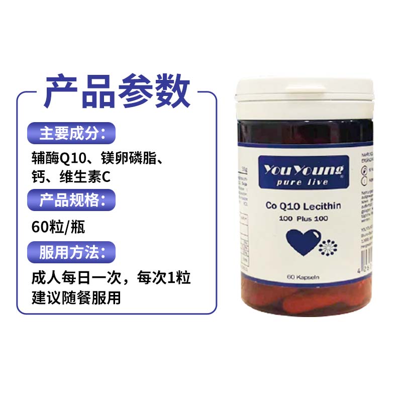 德国优养辅酶Q10胶囊(60粒/瓶)高清大图