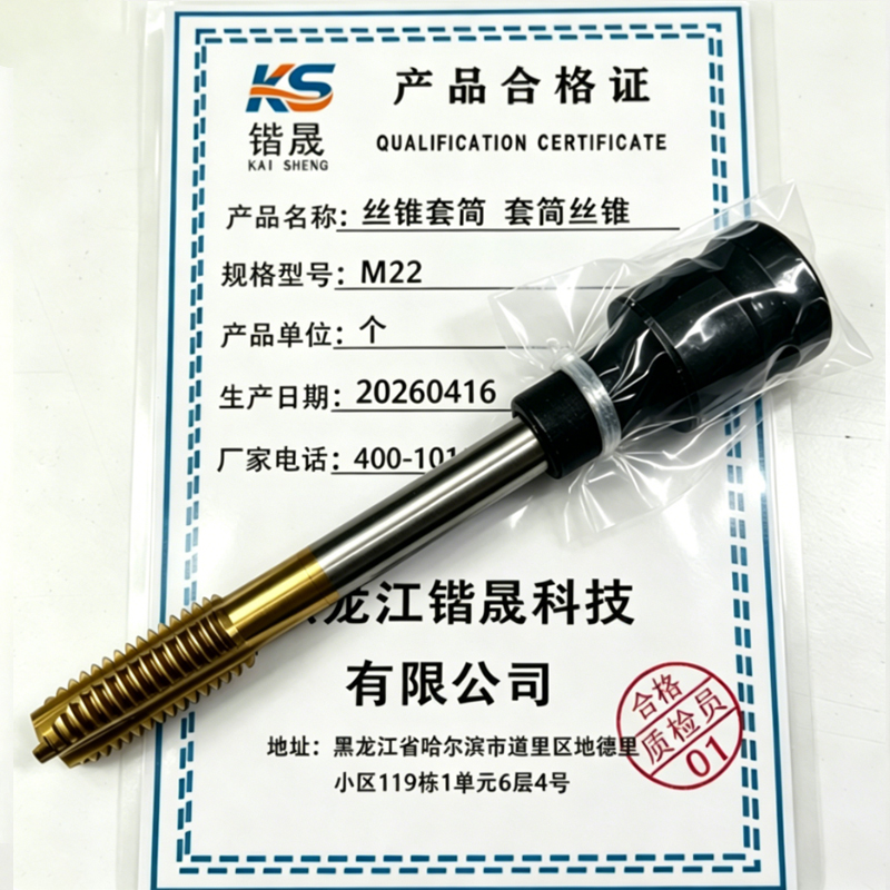 锴晟 丝锥套筒 套筒丝锥 M22 个高清大图