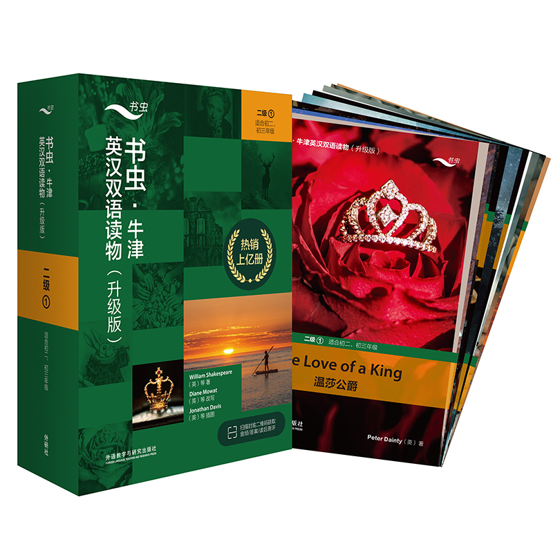 [正版]书虫牛津英汉双语读物升级版二级1适用于初二初三年级英语阅读共11册赠扫码音频答案测评中学生英语课外读物外研书店书高清大图