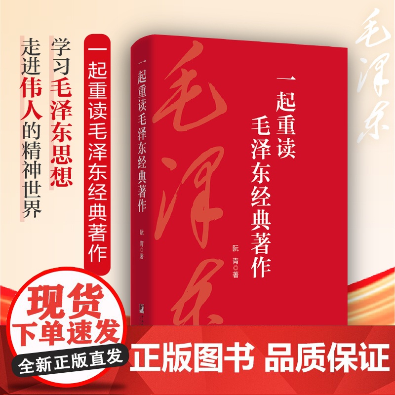 [央视网]一起重读毛泽东经典著作 毛选毛泽东文集文选语录箴言论持久战重读矛盾论 毛泽东选集 经典著作 重读毛泽东HJ高清大图