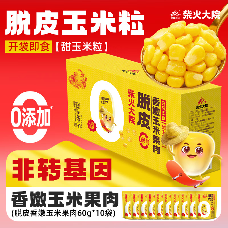 柴火大院脱皮玉米粒600g(60g*10袋) 单位:袋