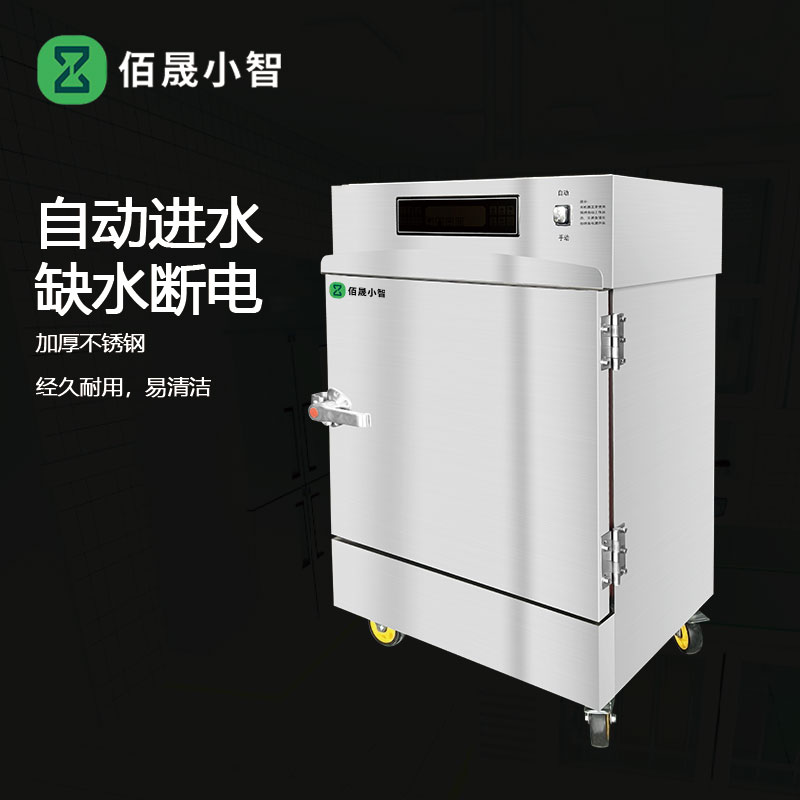 佰晟小智 商用蒸饭柜大容量SFT-M0027DF 电6盘蒸饭柜(带应急开关)高清大图