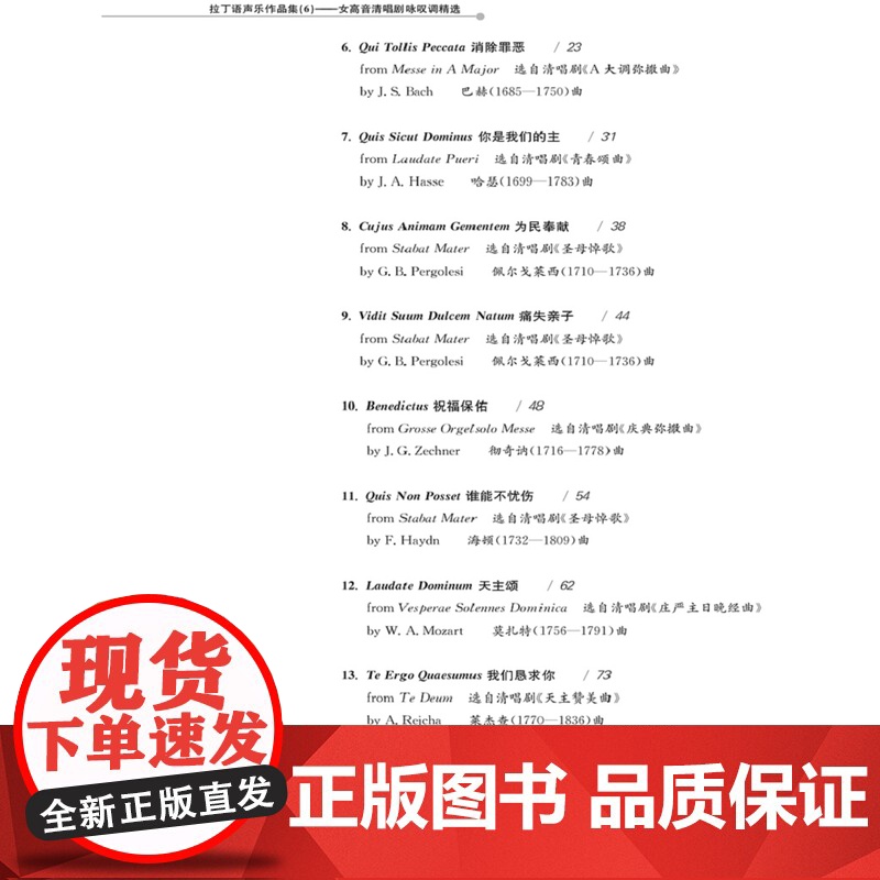 拉丁语声乐作品集6(女高音清唱剧咏叹调精选)高清大图