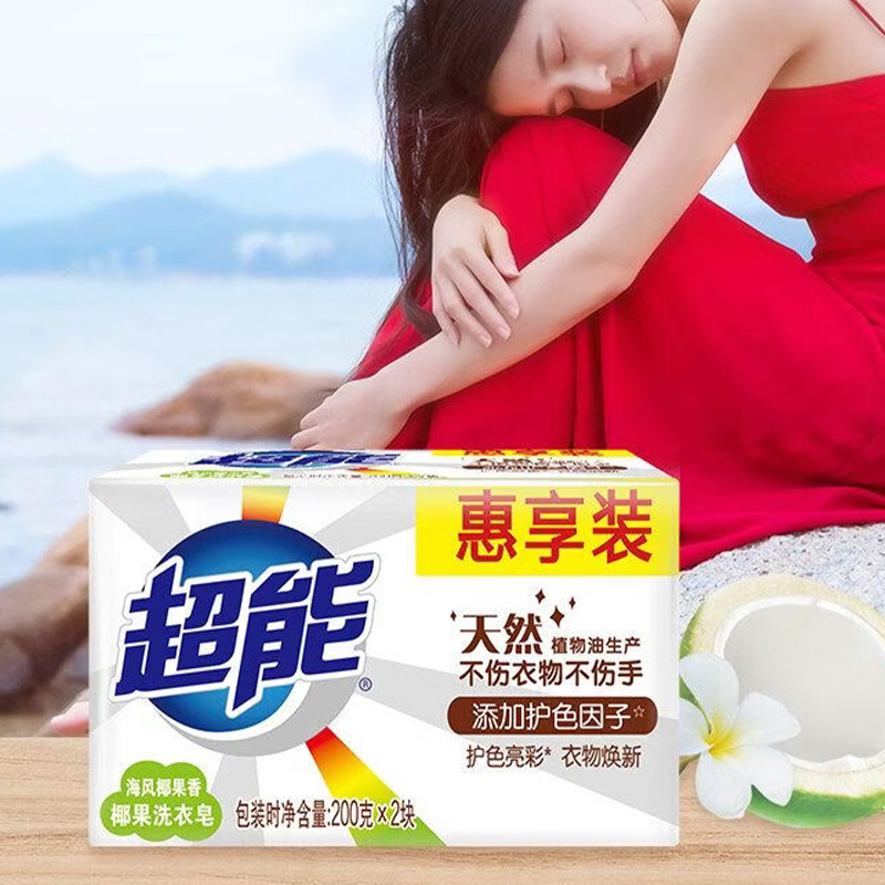 超能洗衣皂椰果200g*2块*3组易漂易冲皂体耐泡(包装随机)高清大图