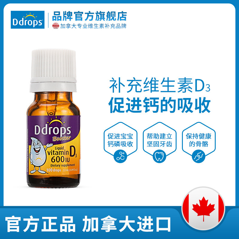 Ddrops 婴幼儿童宝宝维生素D3滴剂 一岁以上 600IU 2.8ml 加拿大进口