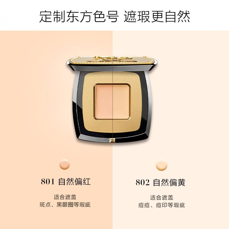 毛戈平 光感美肌无痕遮瑕膏2.5g 单色遮瑕801 自然偏红