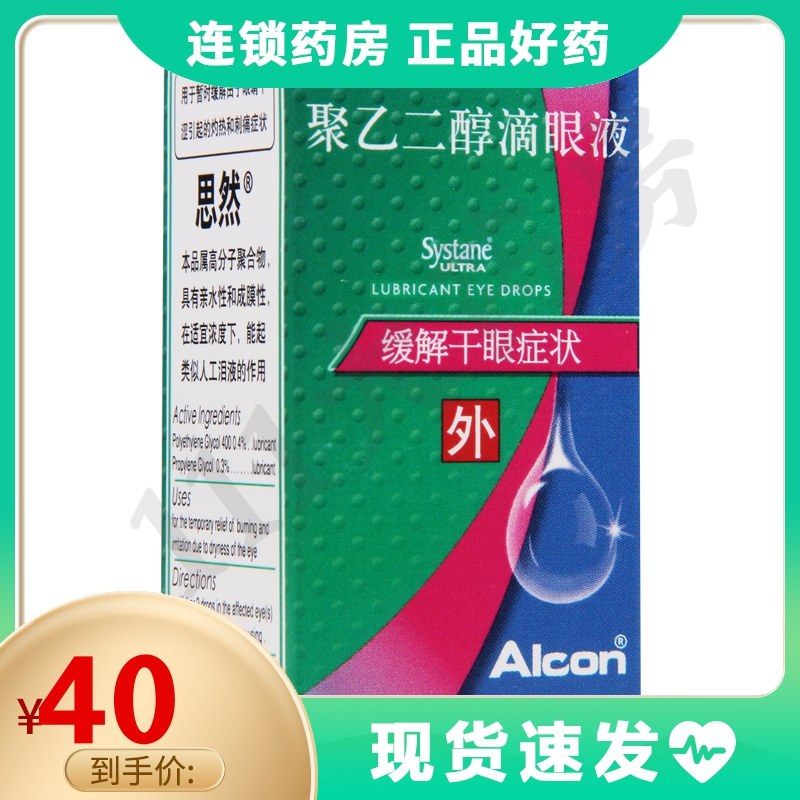 思然聚乙二醇滴眼液5ml1支盒用于暂时缓解由于眼睛干涩引起的灼热和