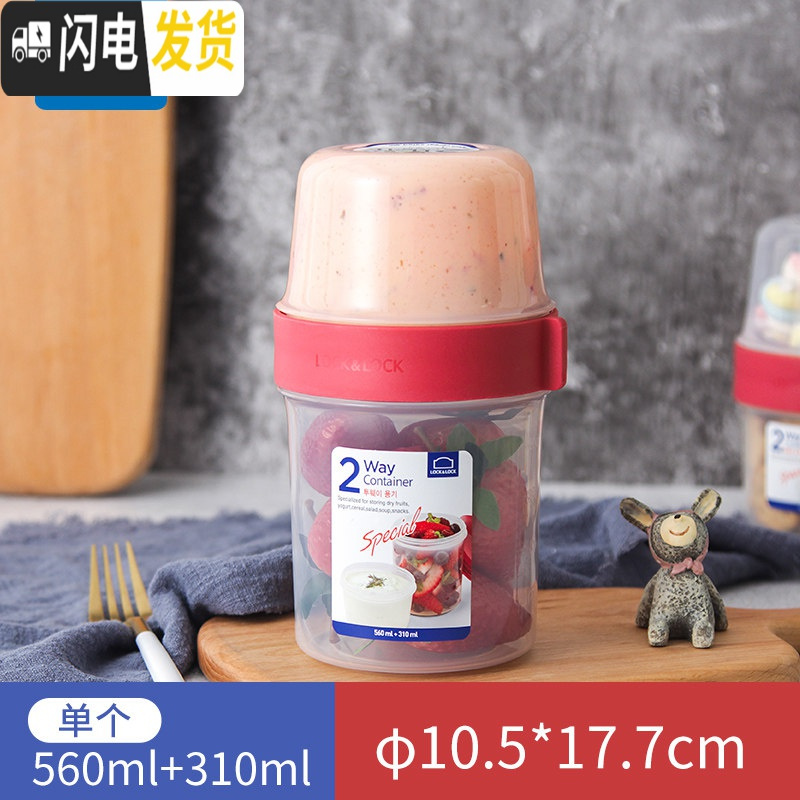 三维工匠双层保鲜盒密封罐酸奶水果沙拉儿童饭盒分隔格便当辅食盒 单个560ml+310ml