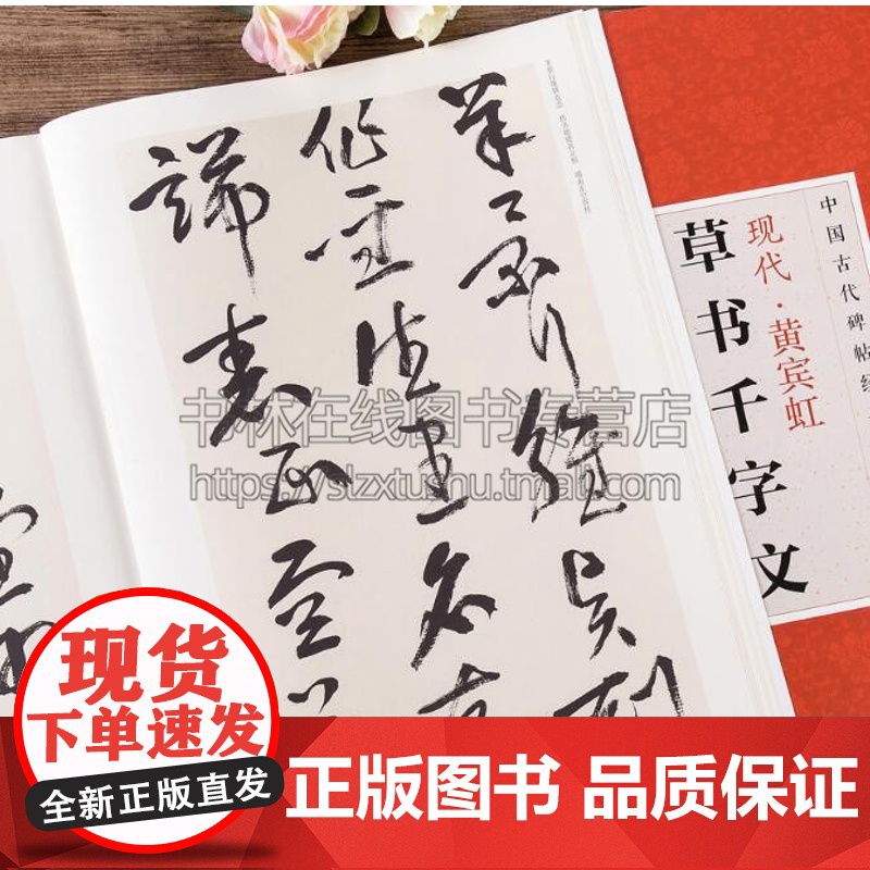 黄宾虹草书千字文 中国古代碑帖经典彩色放大本 名家毛笔字帖技法临摹赏析书籍 江西美术出版社高清大图