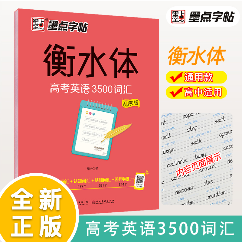 衡水体-手写美文欣赏 [正版]字帖衡水体英文字帖高考英语词汇3500高考英语满分作文高中生中学生英语练字本高一高二三英文高清大图