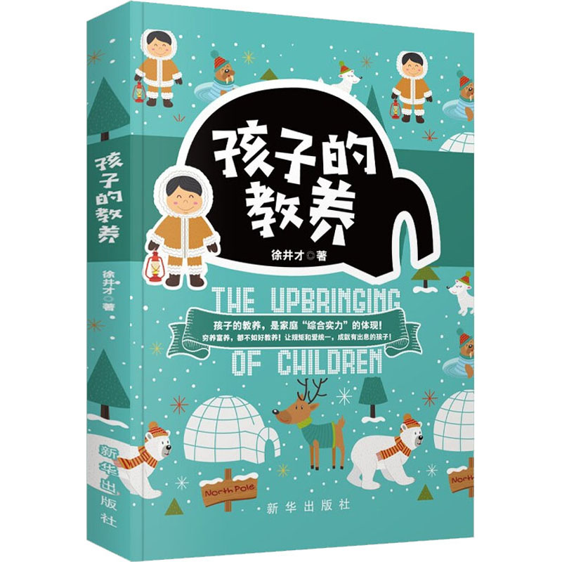孩子的教养