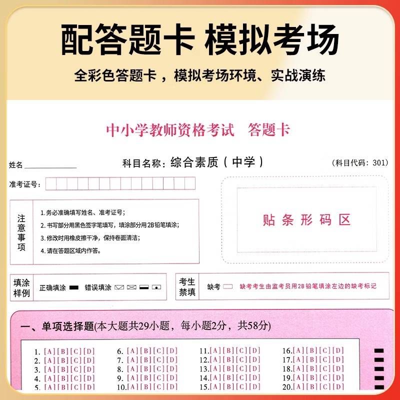 [幼儿园·绝密押题]6套卷 [正版]2023教师证资格用书中小学幼儿园教资考试资料高中语文数学英语历年真题试卷押题6套卷高清大图