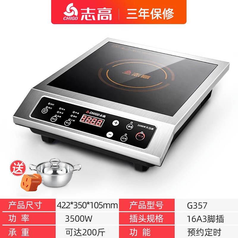 志高商用电磁炉大功率家用商业电炉灶奶茶店专用工业电磁灶【不锈钢机壳经典按键款】3500W大功率+汤锅