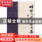 正版 林继凡书画作品集 林继凡绘 苏州大学出版社 9787567219632