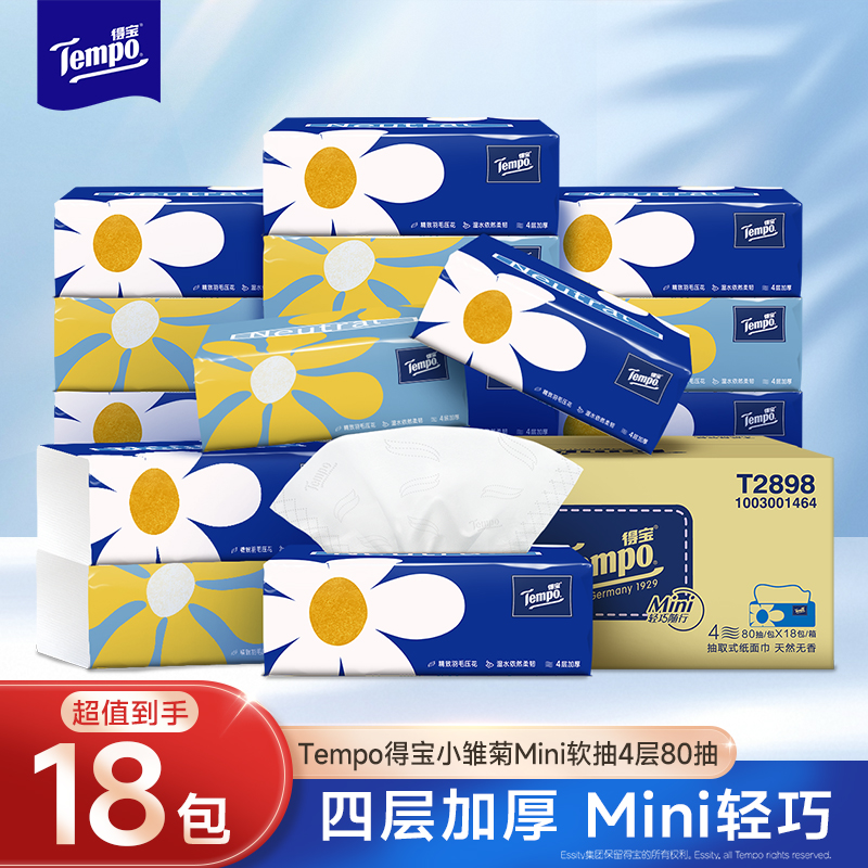 Tempo得宝Mini小雏菊系列抽纸4层90抽18包卫生纸 家用实惠装无香餐巾纸面巾纸卫生纸纸巾(整箱销售)
