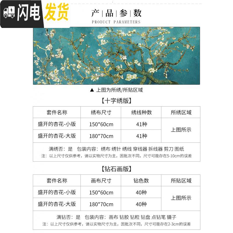 三维工匠名画十字绣2019新款绣梵高杏花自己绣手工线绣满绣客厅钻 [满绣]150X60CM[丝线][小版][41种绣线]高清大图