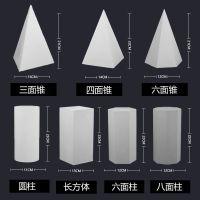16个石膏几何体美术素描石膏像几何体模型大号几何体石膏