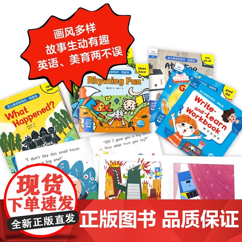 幼儿英语常用词 预备级 海豚传媒 著 少儿英语高清大图