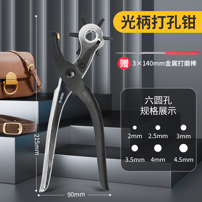 得力打孔器家用省力皮带腰带打孔钳裤带表带手表打眼打洞神器工具 DL1919C+磨孔棒