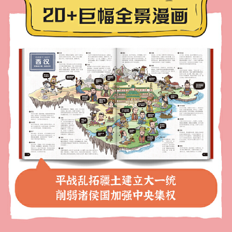 儿童版中国简史:典藏图解版 [正版]儿童版中国简史·典藏图解版