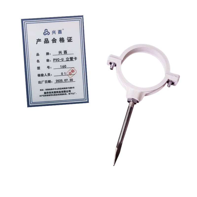 兴酉 PVC-U 立管卡 160 个高清大图